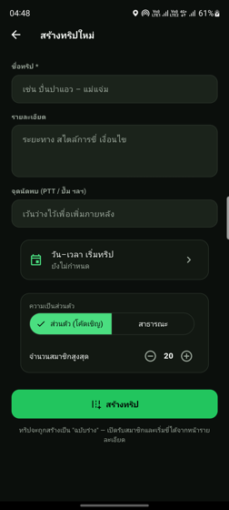 ฟอร์มสร้างทริป