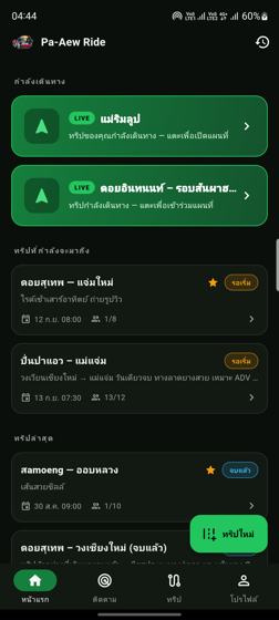 หน้าแรก แสดงรายการทริป